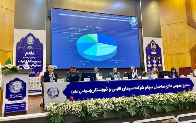 مجمع عمومی عادی صاحبان سهام شرکت سیمان فارس و خوزستان