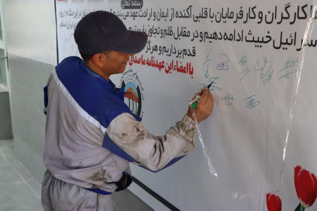 عهدنامه جامعه کارگری سیمان دورود